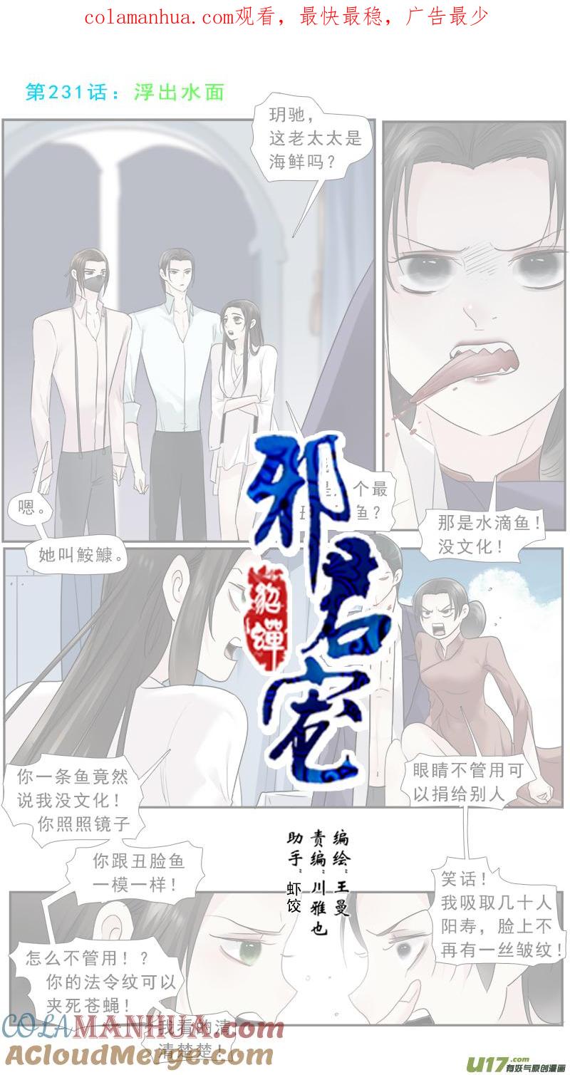 《邪君宠-貂蝉》232 231】浮出水面 第1页