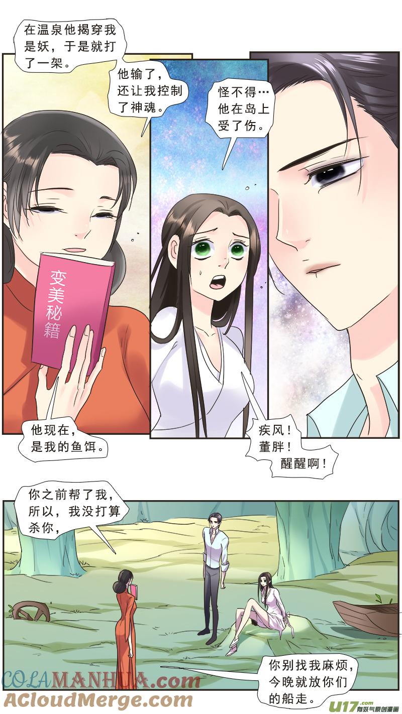 《邪君宠-貂蝉》232 231】浮出水面 第7页