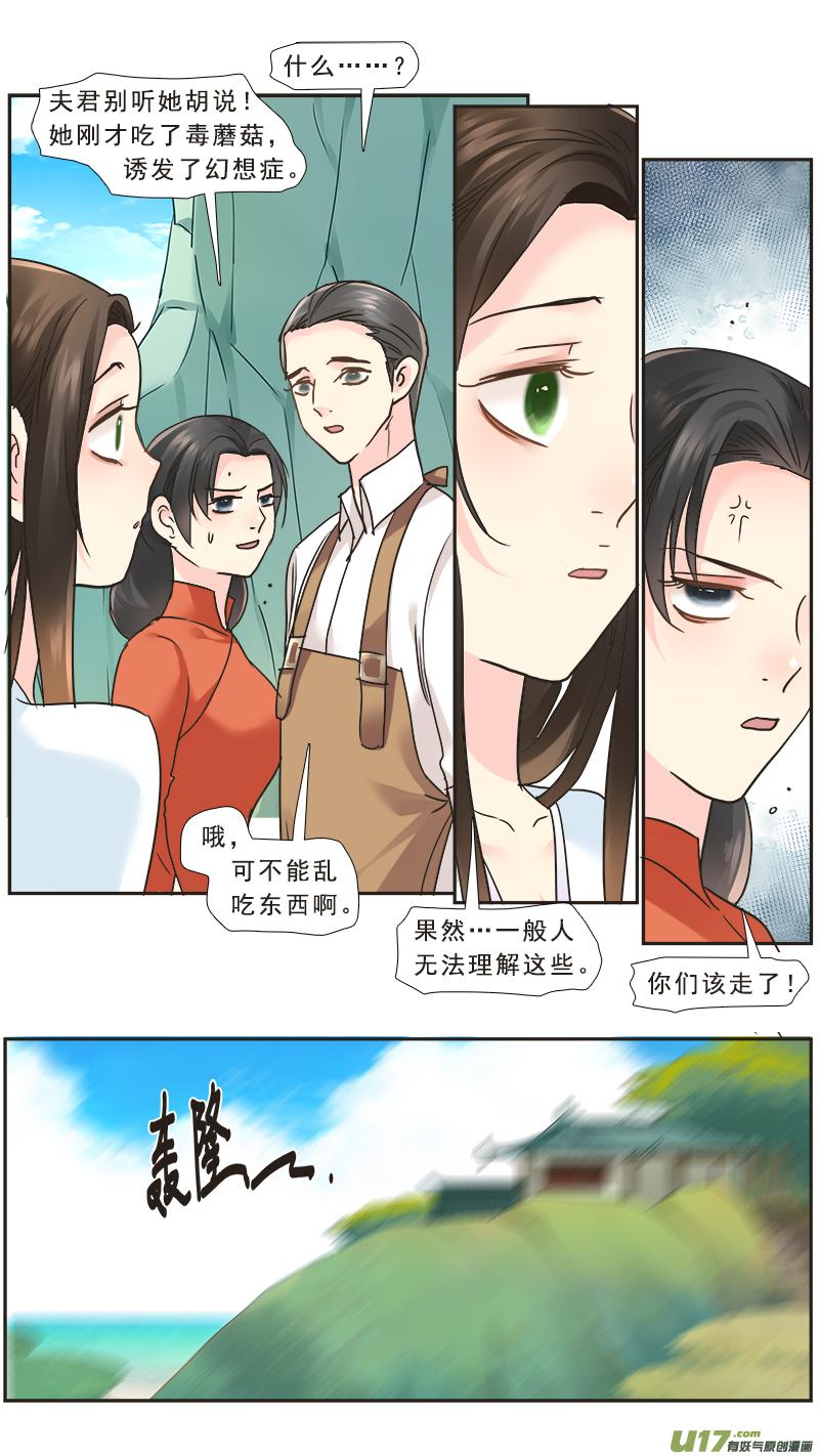 《邪君宠-貂蝉》232 231】浮出水面 第14页