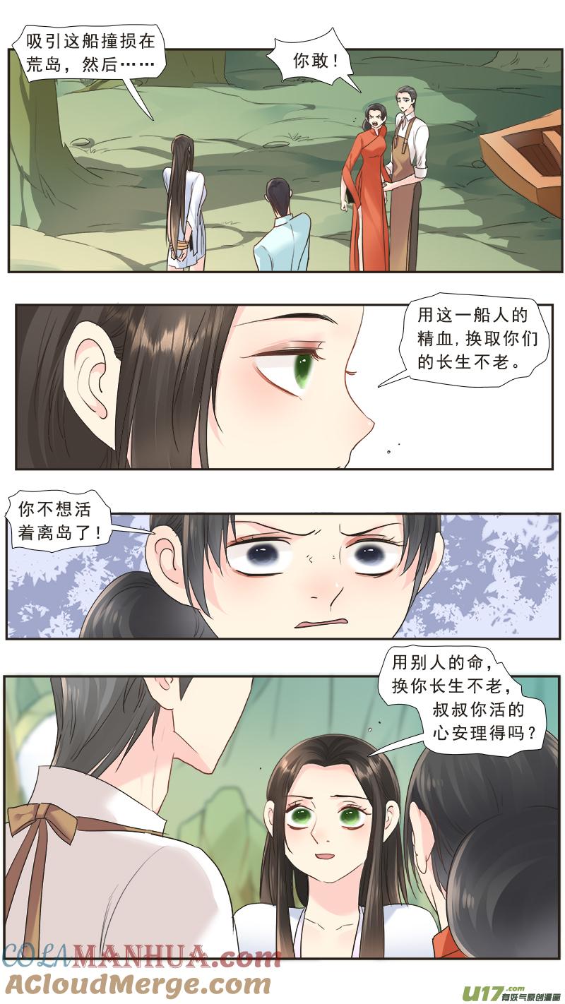 《邪君宠-貂蝉》232 231】浮出水面 第13页