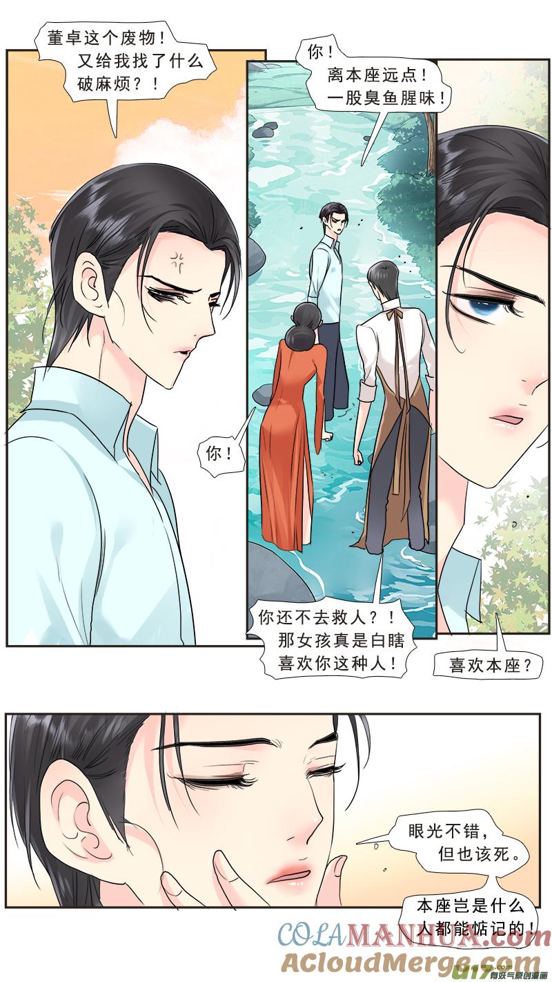 《邪君宠-貂蝉》233 232】淹死的鱼 第5页