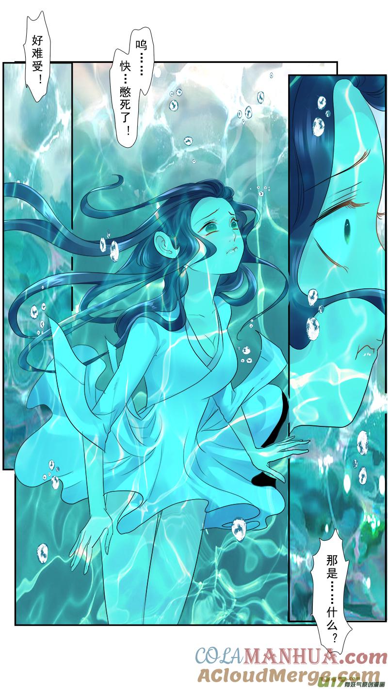 《邪君宠-貂蝉》233 232】淹死的鱼 第7页