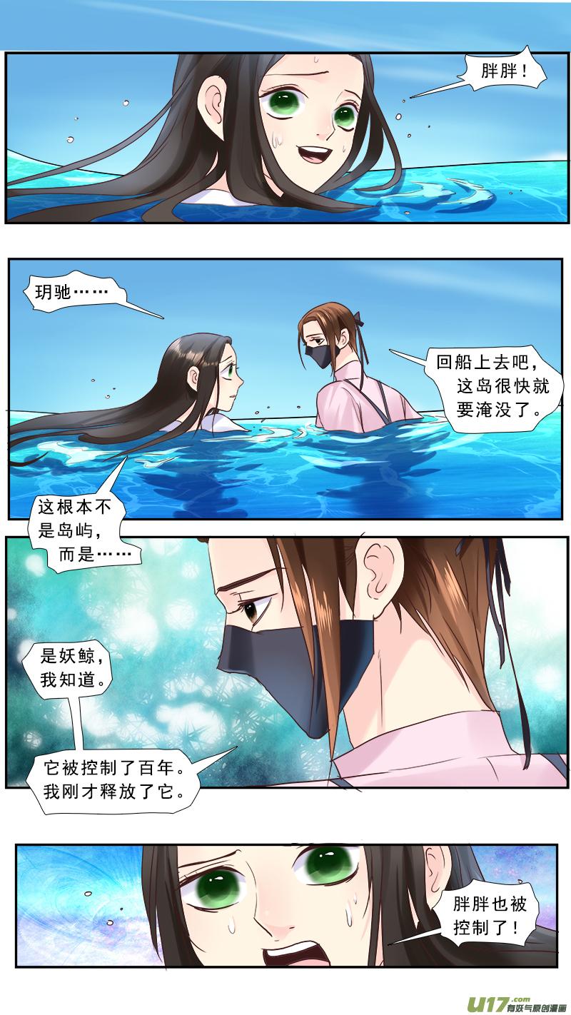 《邪君宠-貂蝉》233 232】淹死的鱼 第10页