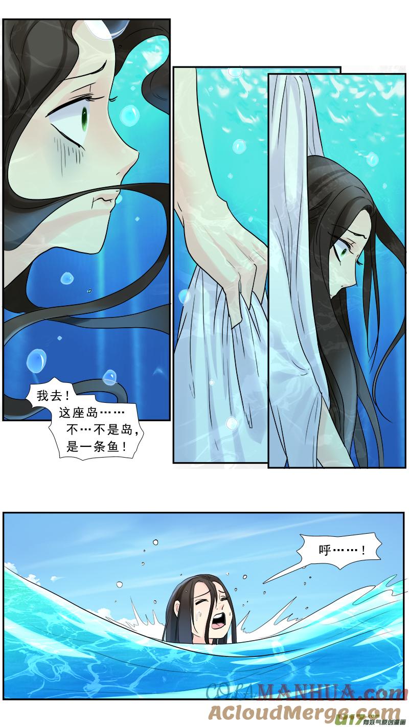 《邪君宠-貂蝉》233 232】淹死的鱼 第9页