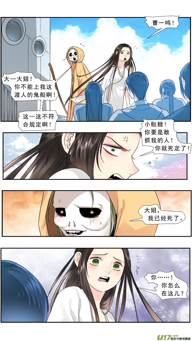 《邪君宠-貂蝉》234 233】无常摆渡 第14页