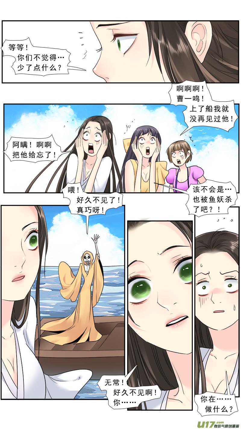 《邪君宠-貂蝉》234 233】无常摆渡 第12页