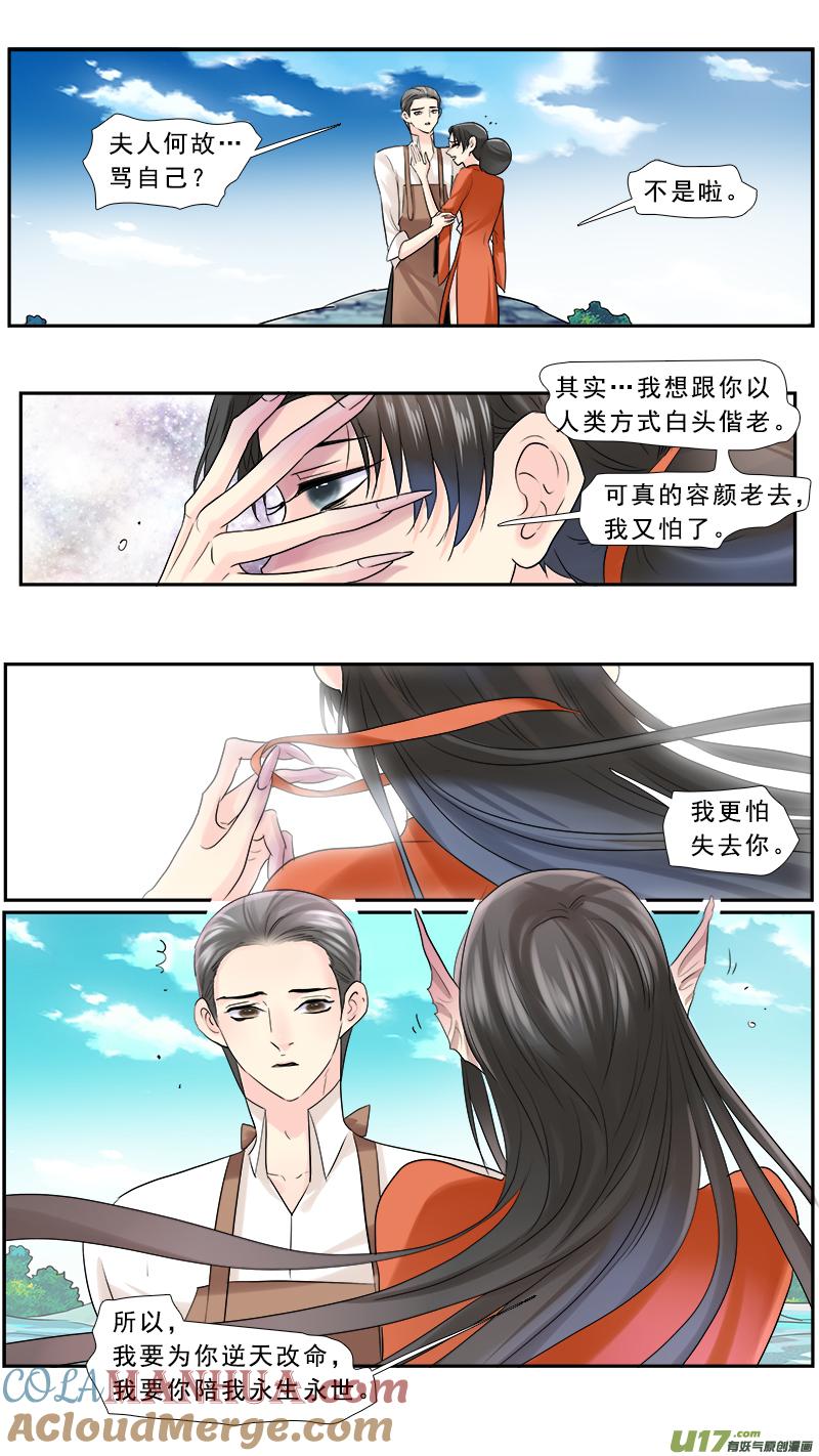 《邪君宠-貂蝉》234 233】无常摆渡 第3页