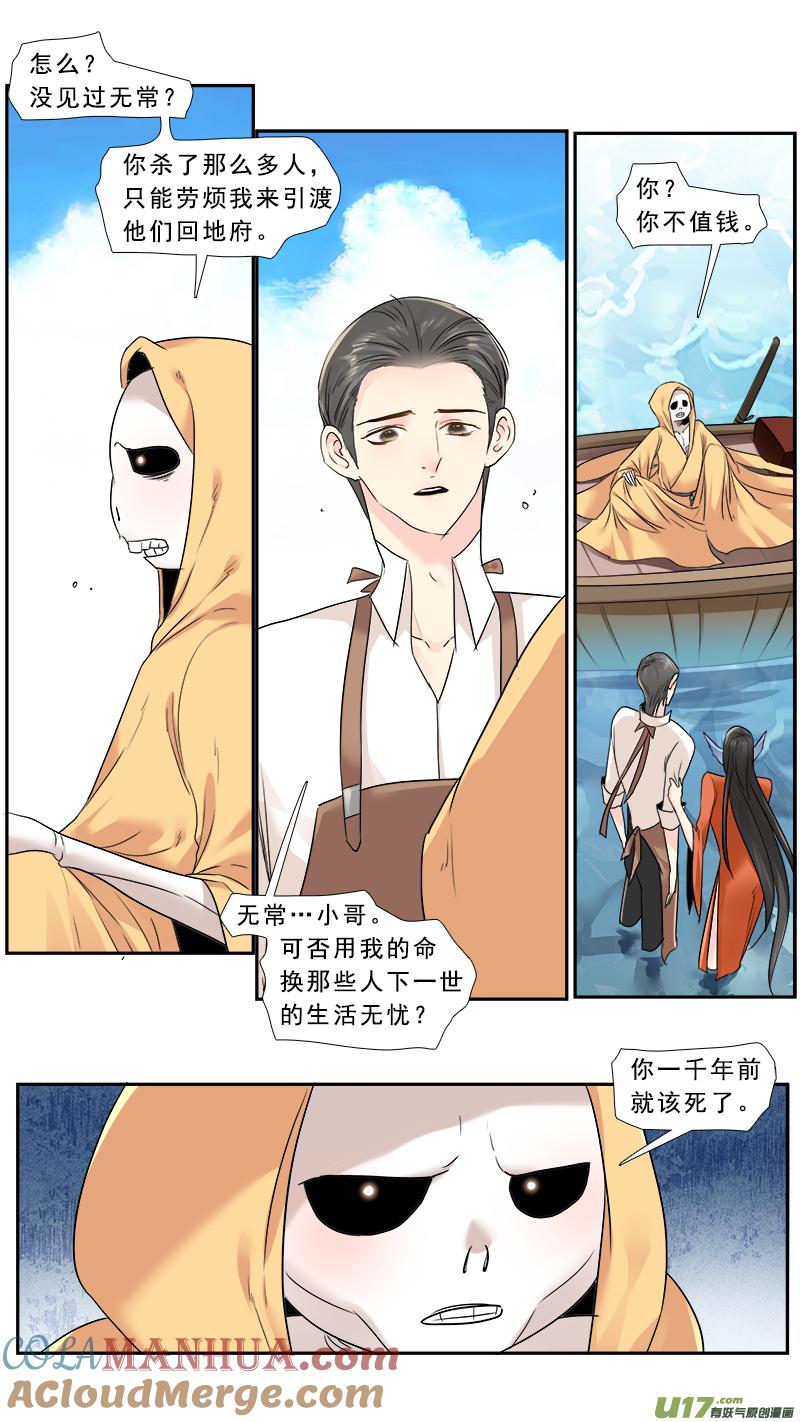 《邪君宠-貂蝉》234 233】无常摆渡 第9页