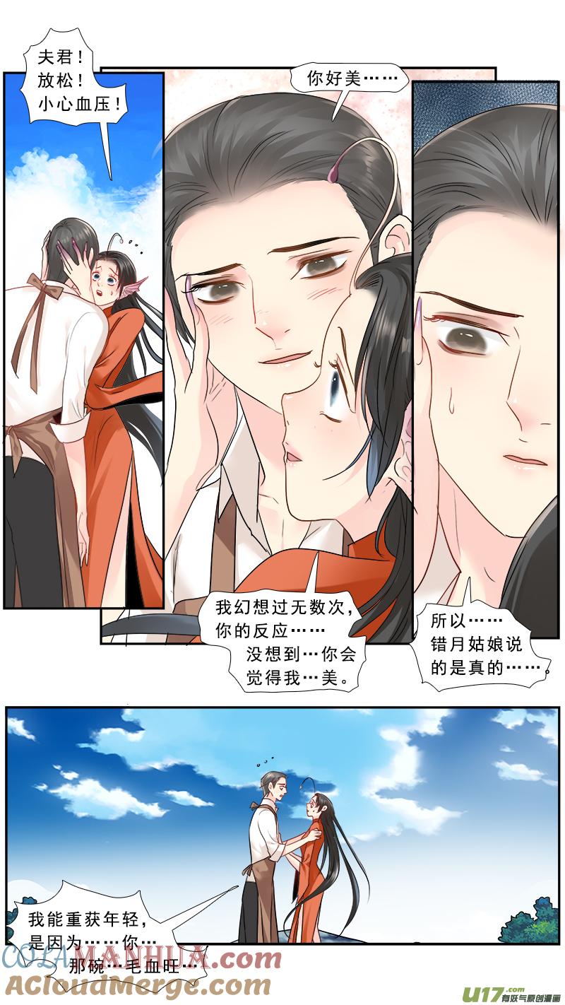 《邪君宠-貂蝉》234 233】无常摆渡 第5页