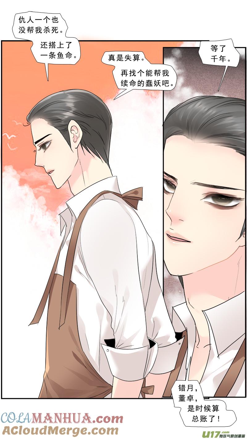 《邪君宠-貂蝉》234 233】无常摆渡 第17页