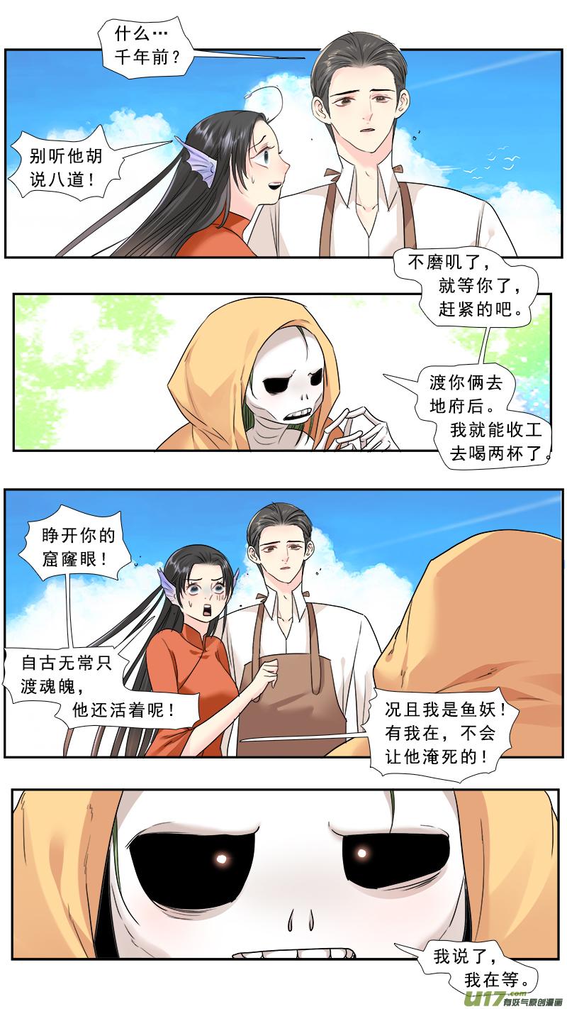 《邪君宠-貂蝉》234 233】无常摆渡 第10页
