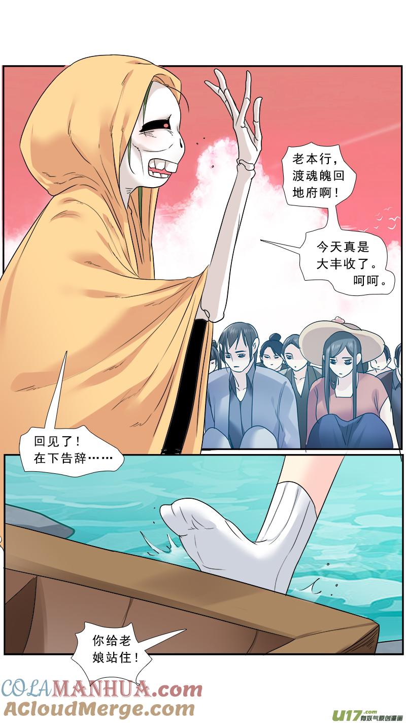 《邪君宠-貂蝉》234 233】无常摆渡 第13页