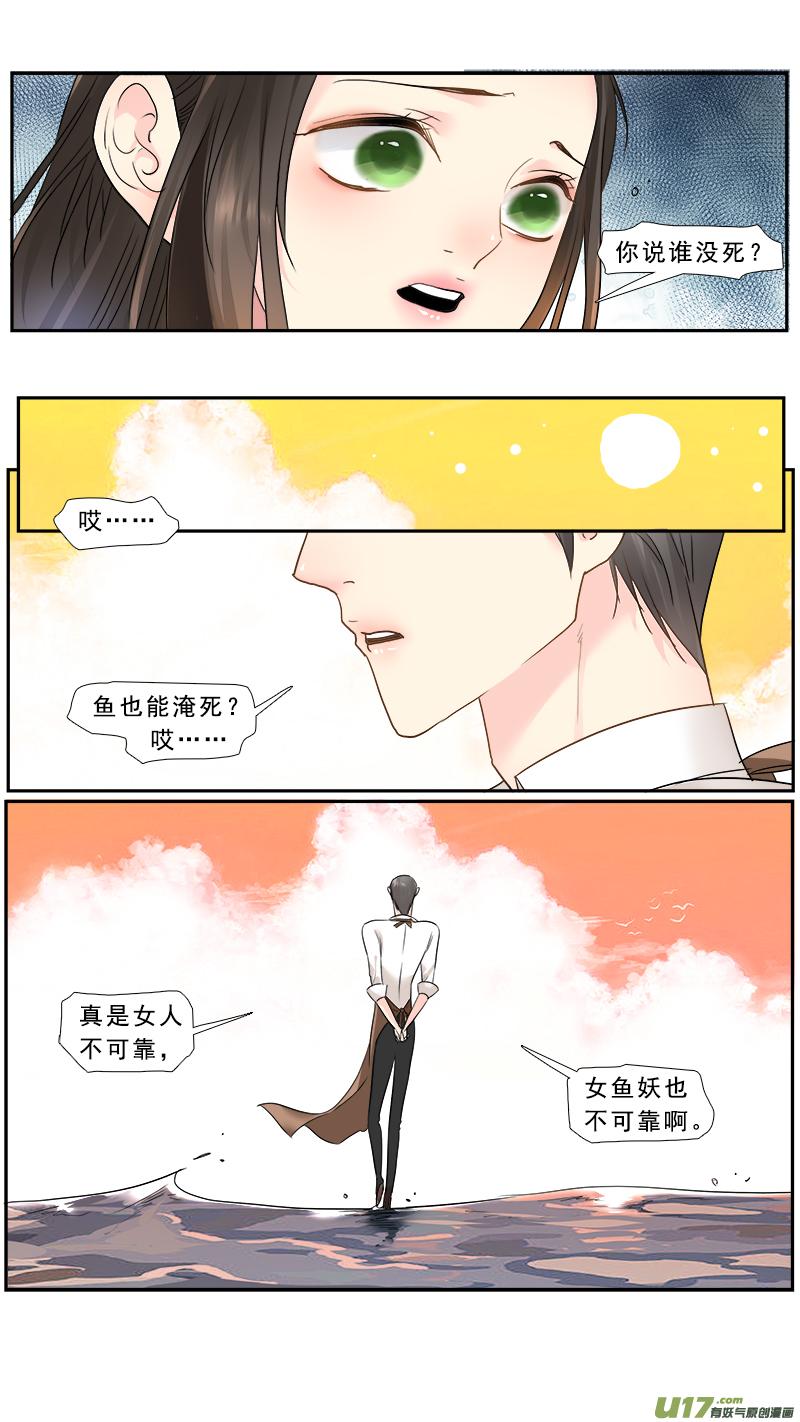 《邪君宠-貂蝉》234 233】无常摆渡 第16页