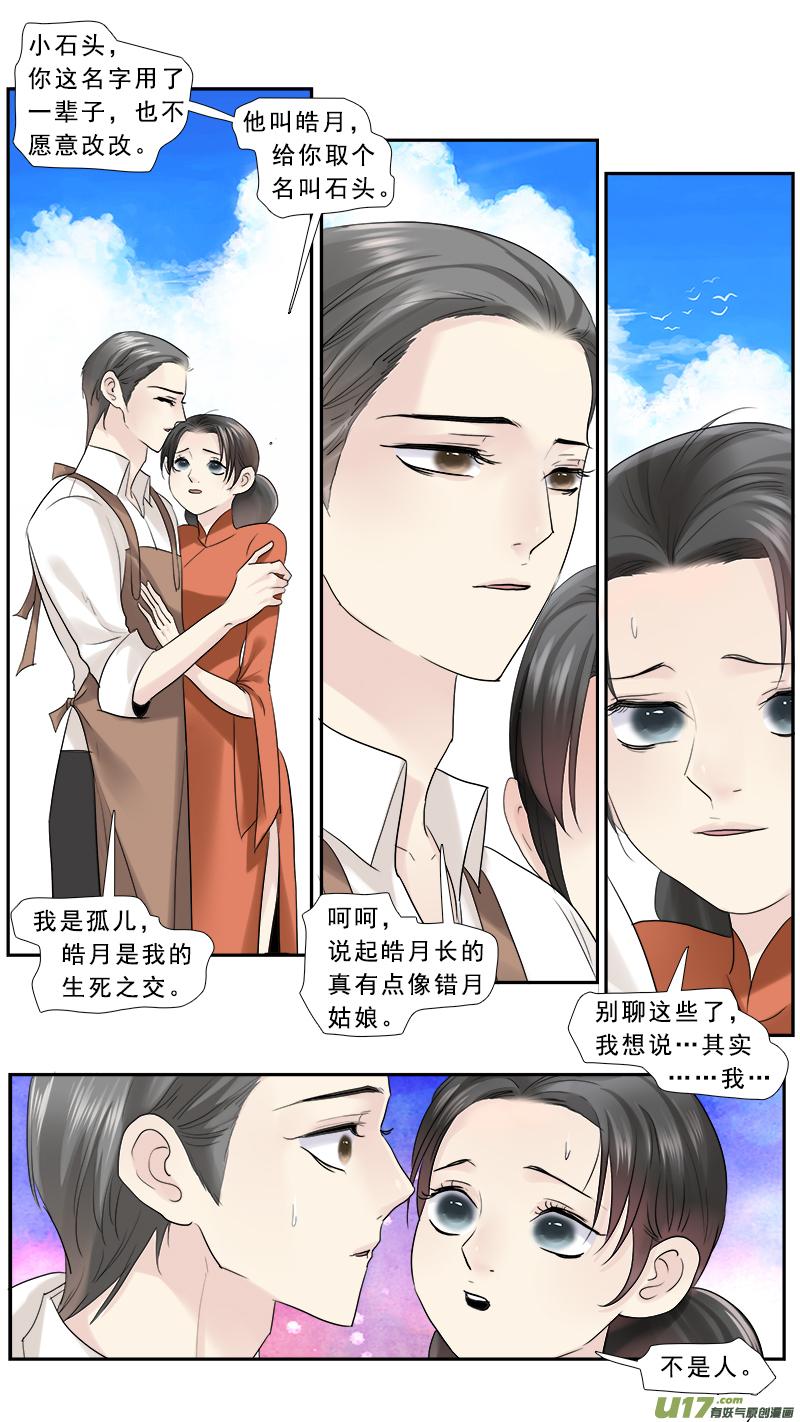 《邪君宠-貂蝉》234 233】无常摆渡 第2页