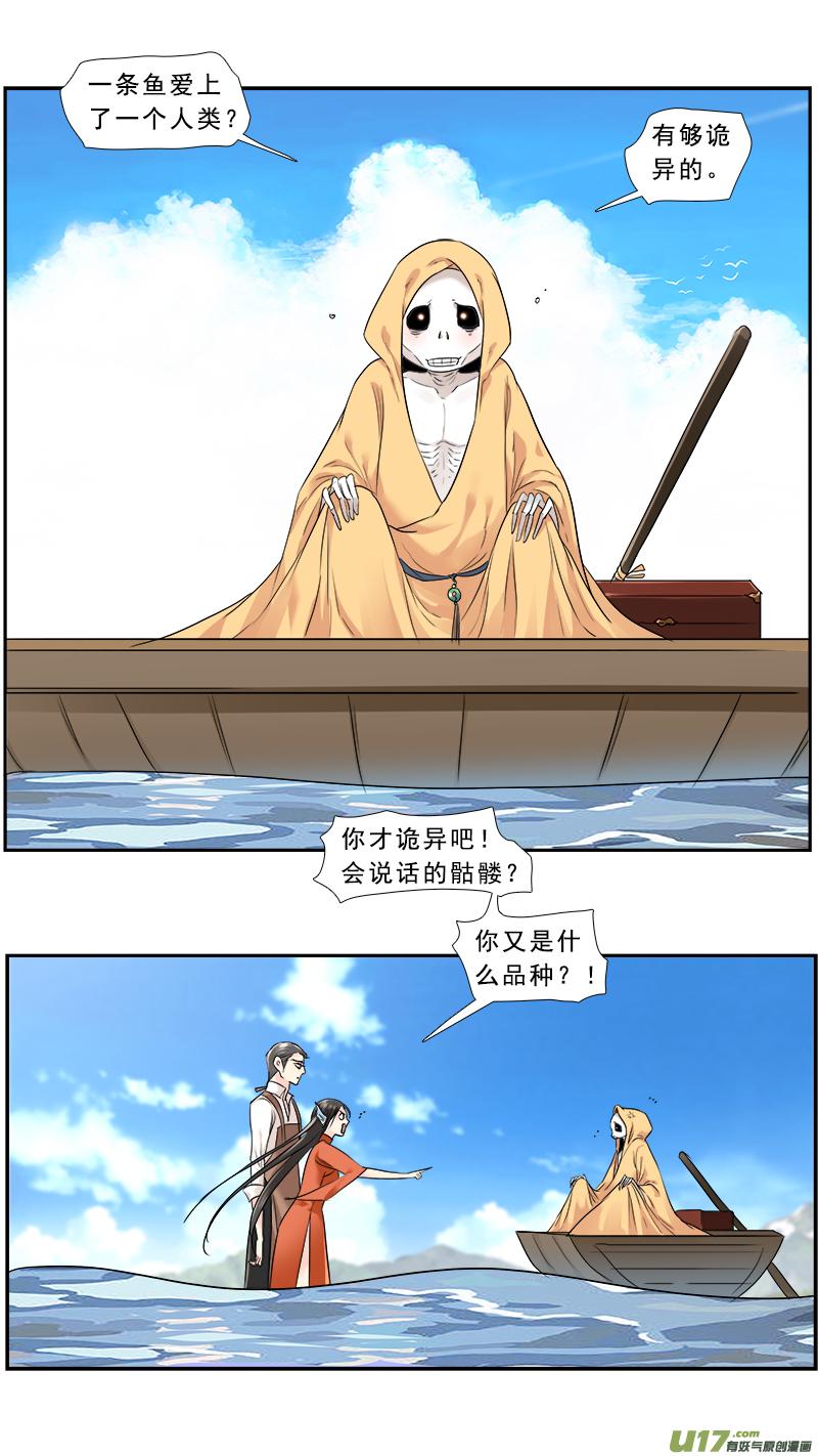 《邪君宠-貂蝉》234 233】无常摆渡 第8页