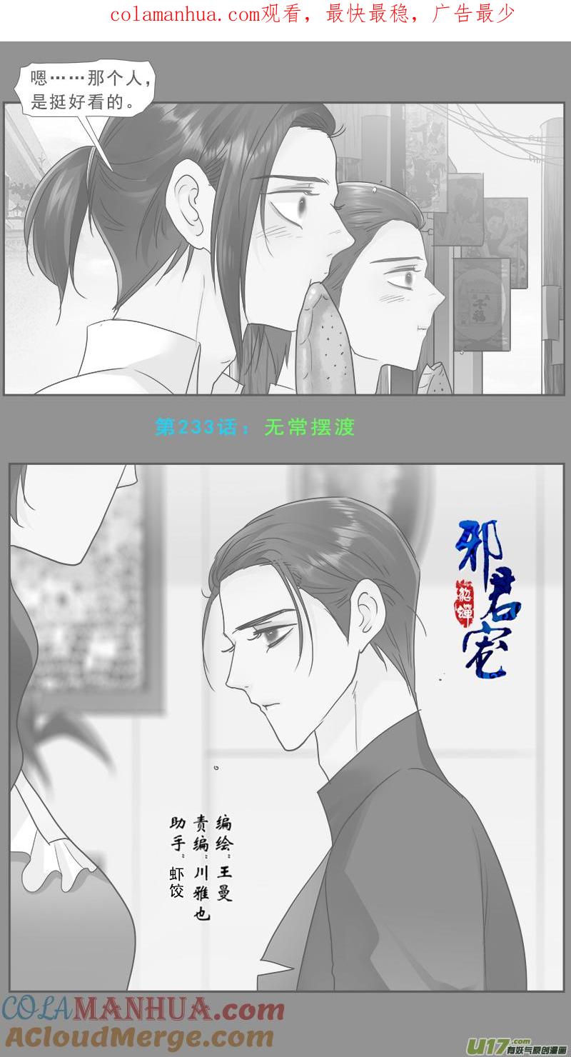 《邪君宠-貂蝉》234 233】无常摆渡 第1页