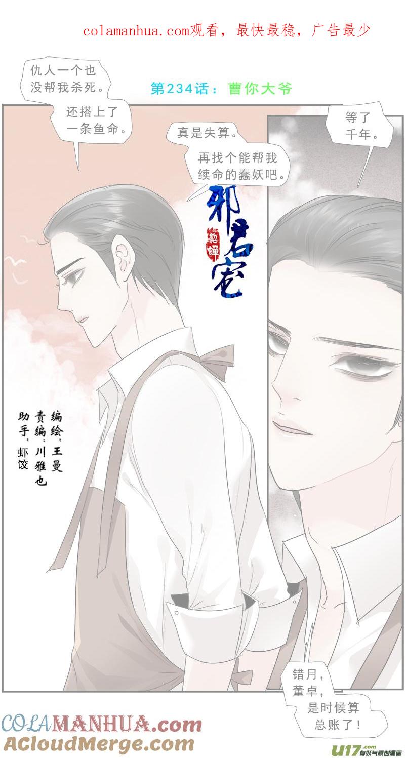 《邪君宠-貂蝉》235 234】曹你大爷 第1页
