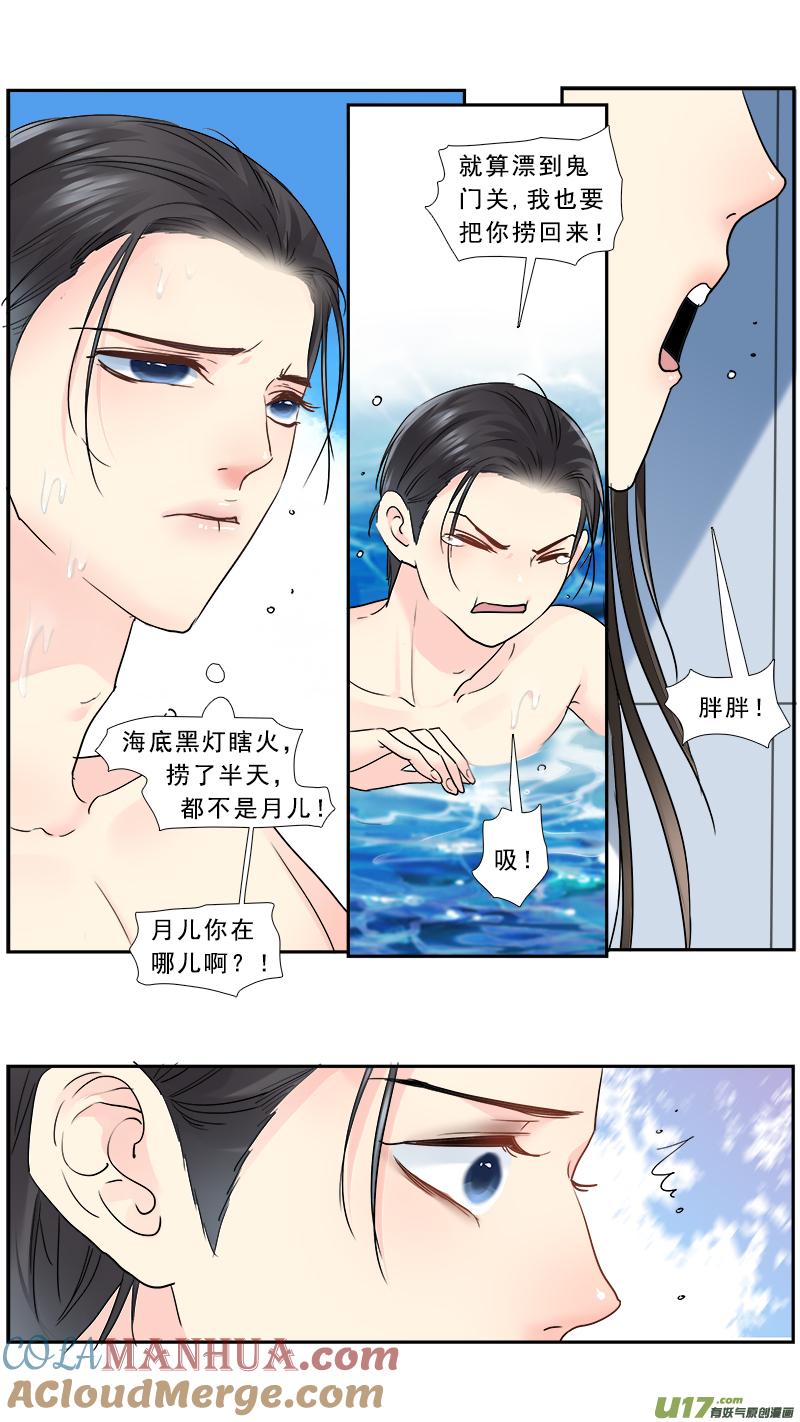《邪君宠-貂蝉》235 234】曹你大爷 第9页