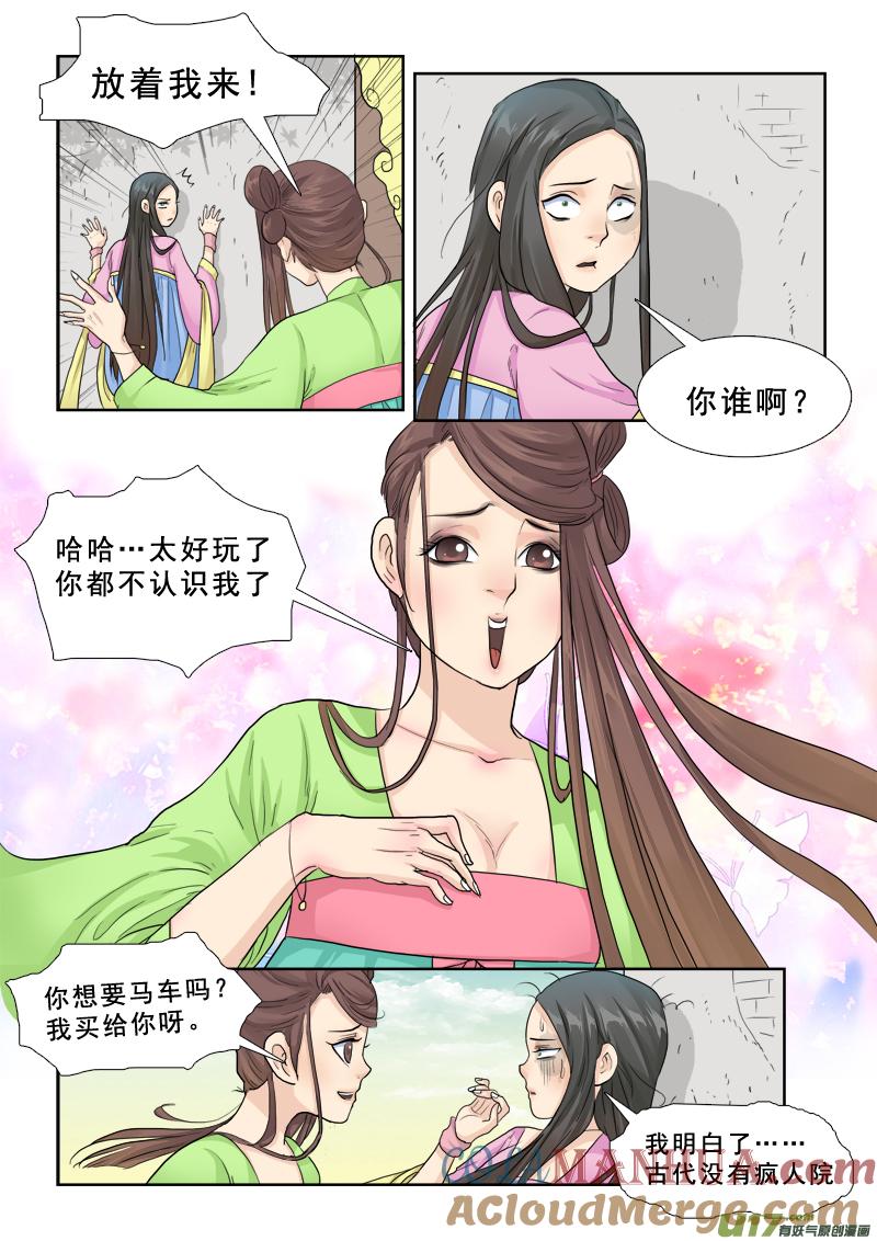 《邪君宠-貂蝉》24 24】让我吃了你 第5页