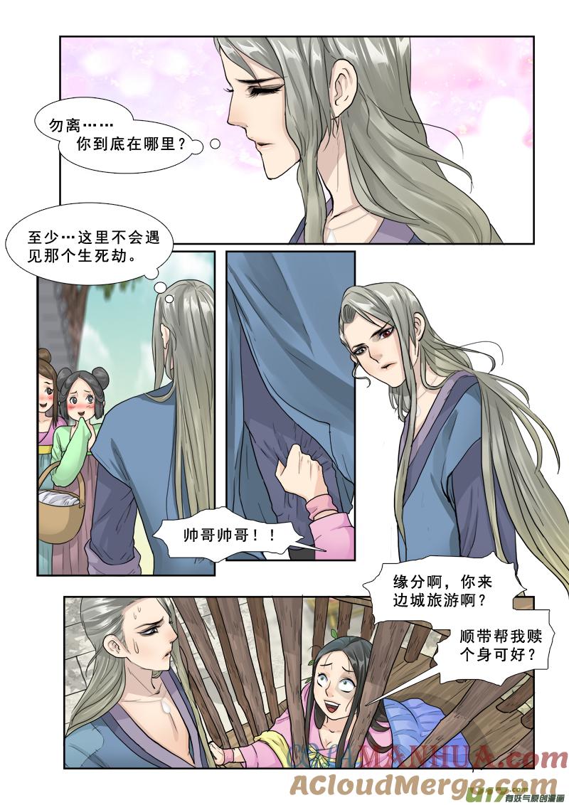《邪君宠-貂蝉》24 24】让我吃了你 第15页