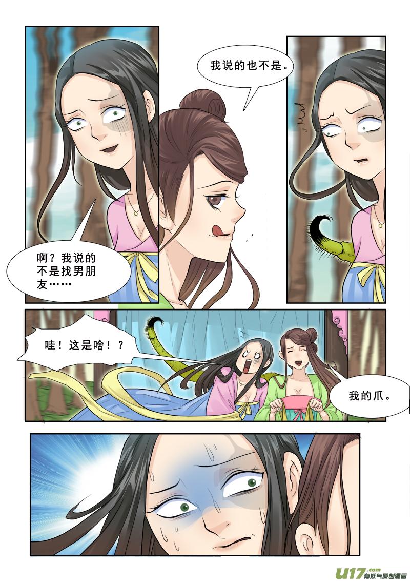 《邪君宠-貂蝉》24 24】让我吃了你 第8页