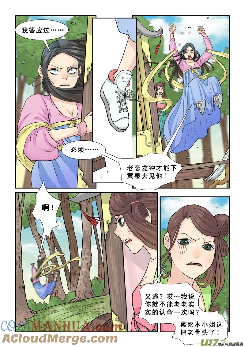 《邪君宠-貂蝉》24 24】让我吃了你 第11页