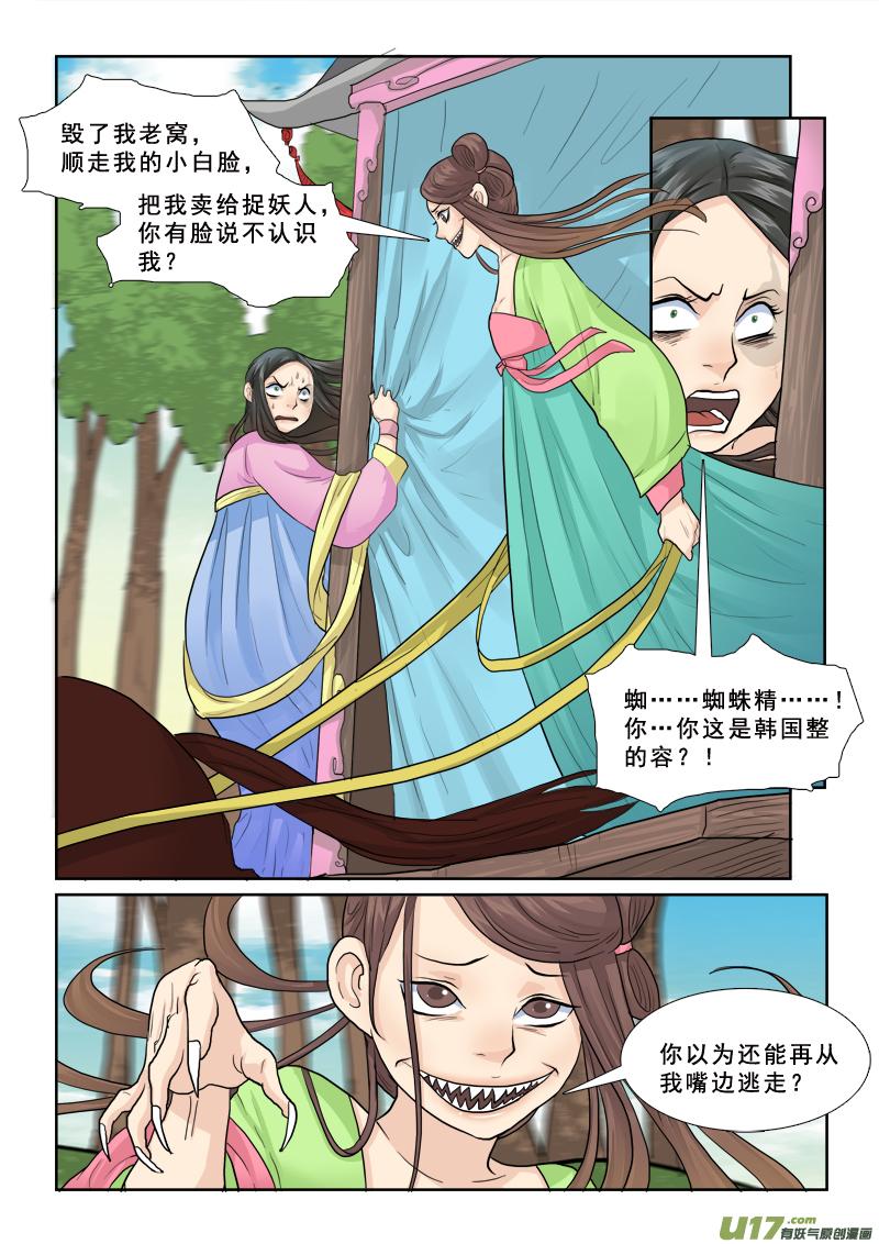 《邪君宠-貂蝉》24 24】让我吃了你 第10页