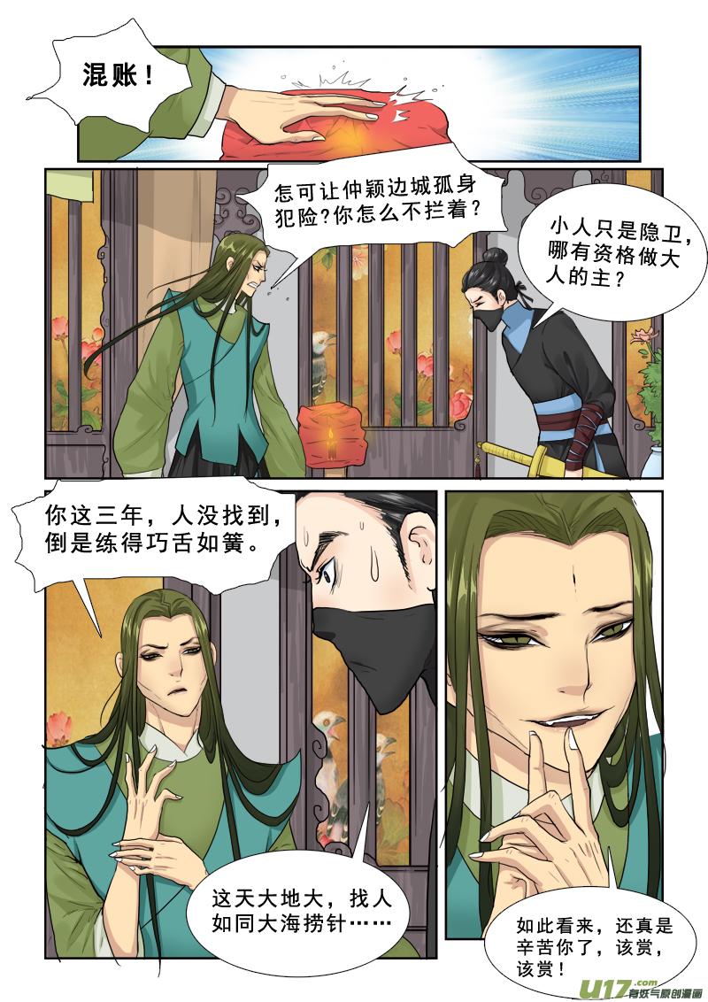 《邪君宠-貂蝉》24 24】让我吃了你 第2页