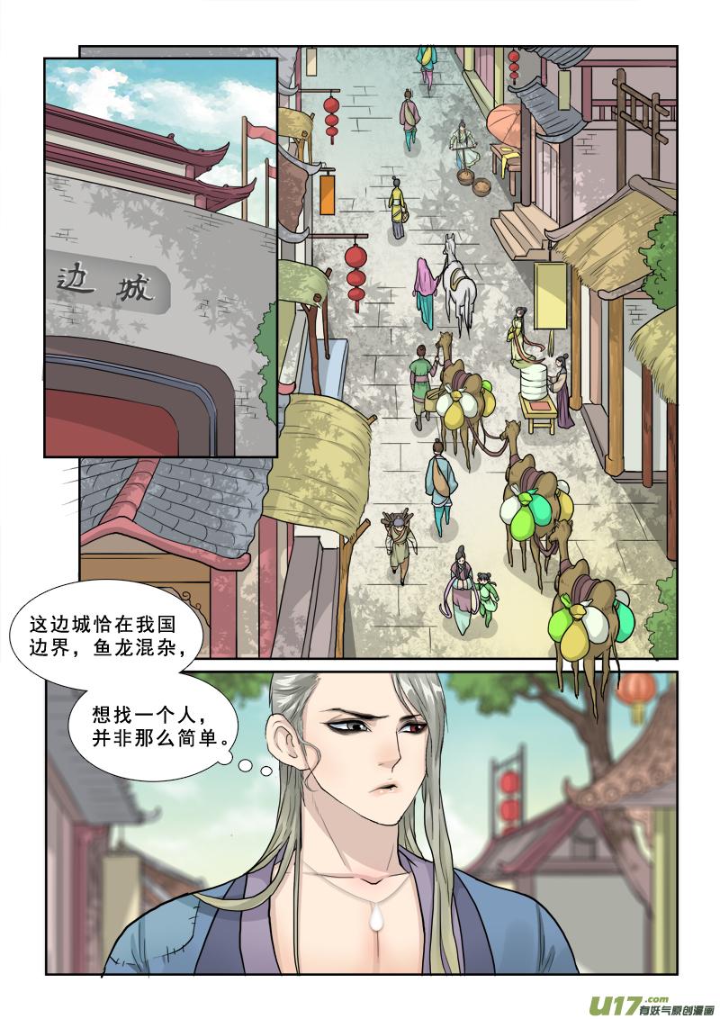 《邪君宠-貂蝉》24 24】让我吃了你 第14页