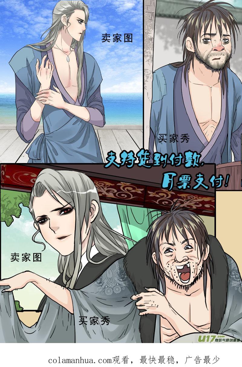 《邪君宠-貂蝉》24 24】让我吃了你 第18页