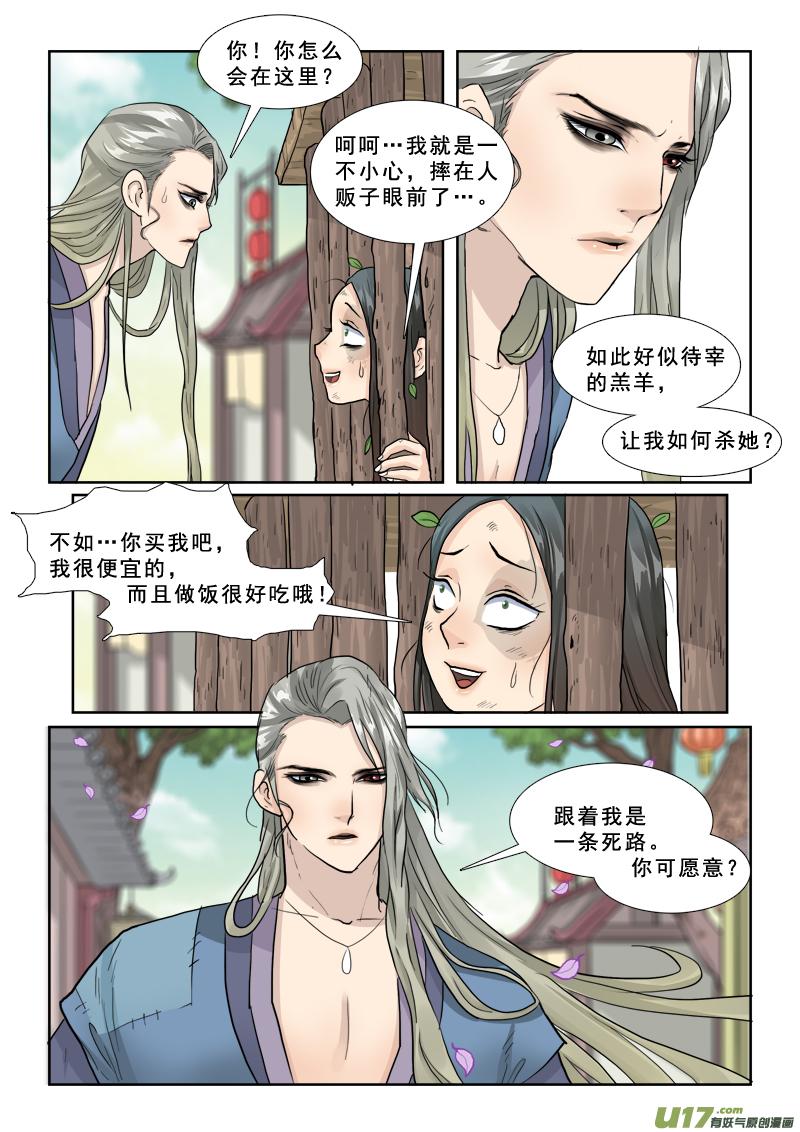 《邪君宠-貂蝉》24 24】让我吃了你 第16页