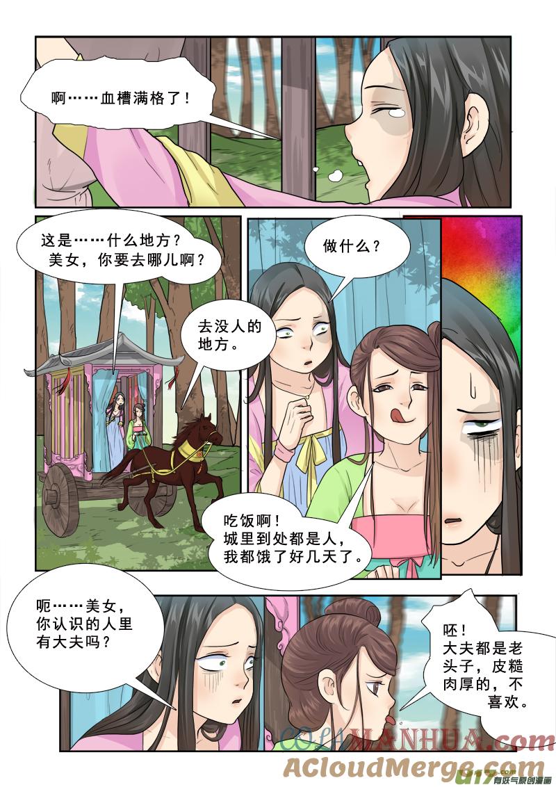 《邪君宠-貂蝉》24 24】让我吃了你 第7页