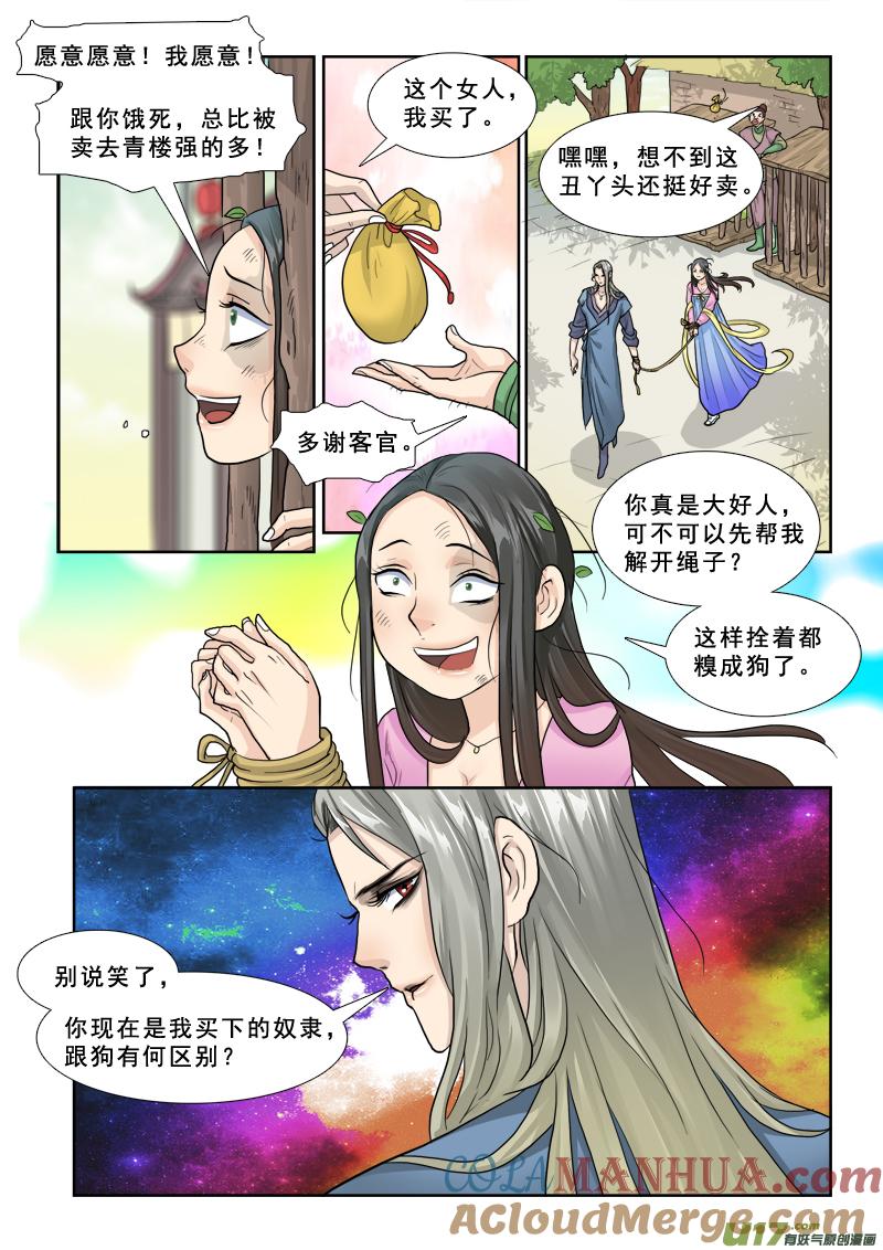 《邪君宠-貂蝉》24 24】让我吃了你 第17页