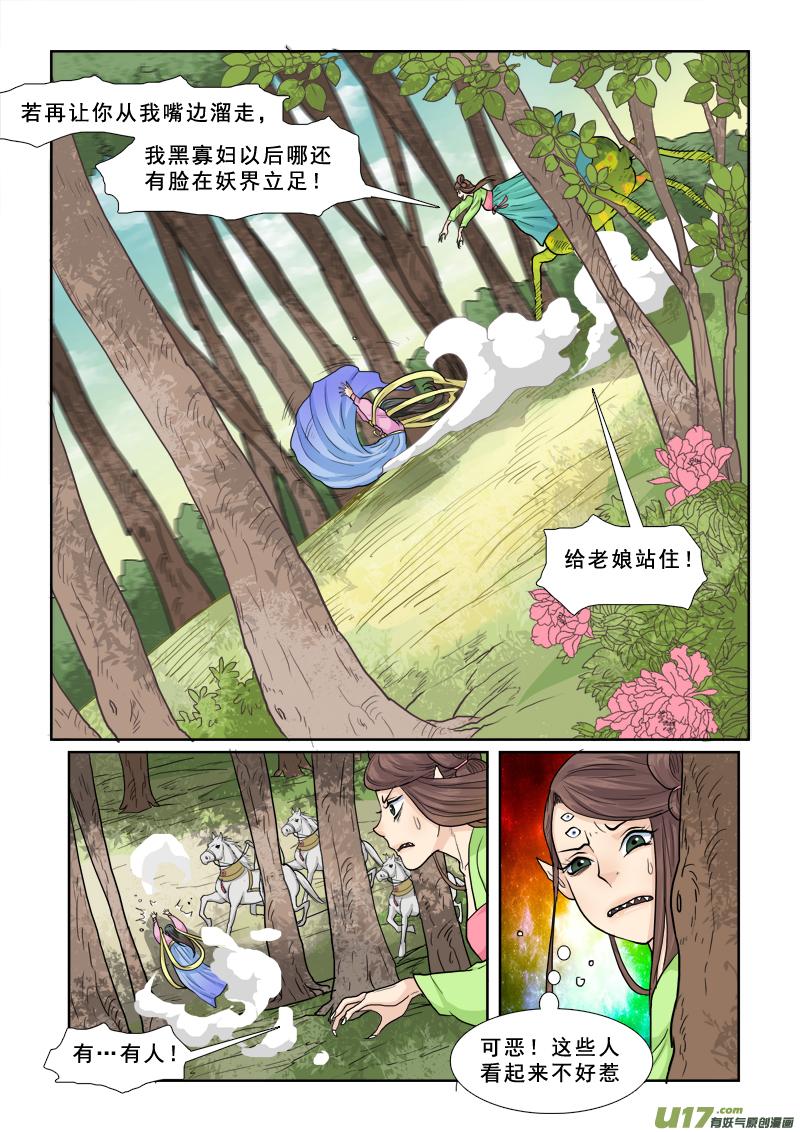 《邪君宠-貂蝉》24 24】让我吃了你 第12页
