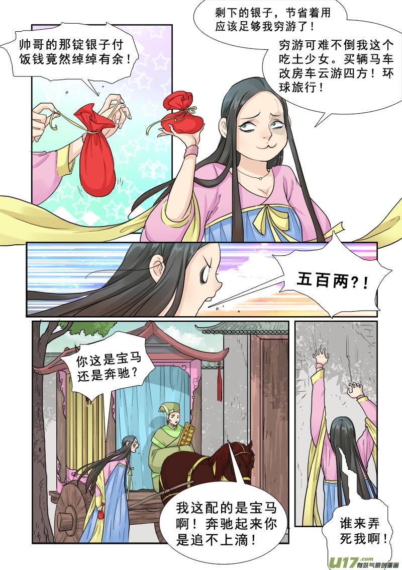 《邪君宠-貂蝉》24 24】让我吃了你 第4页
