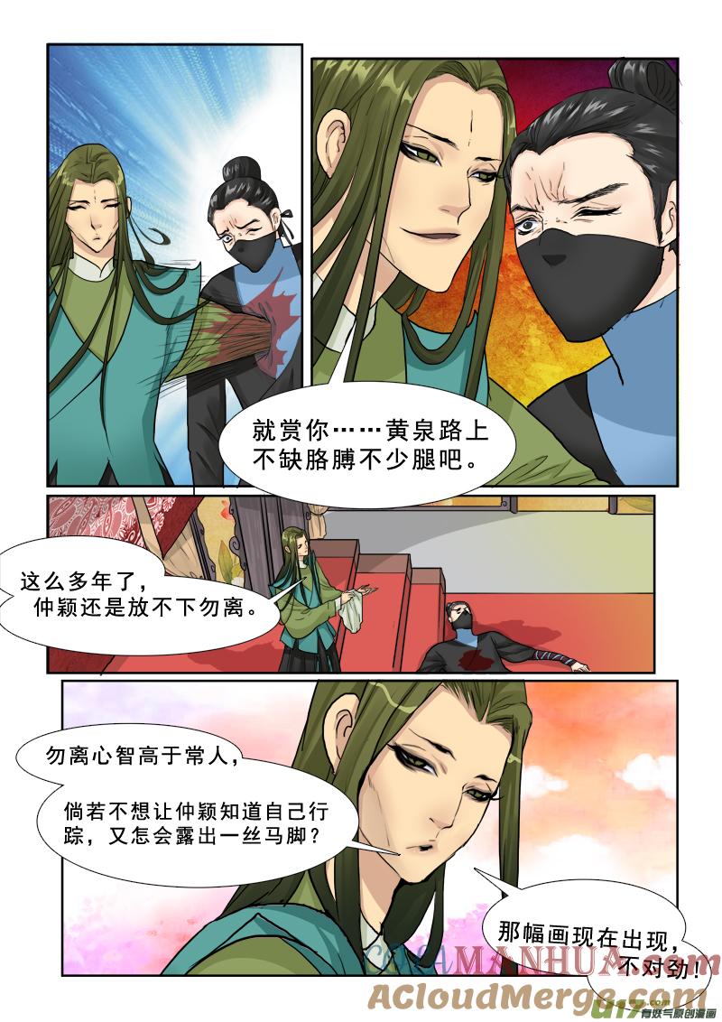 《邪君宠-貂蝉》24 24】让我吃了你 第3页