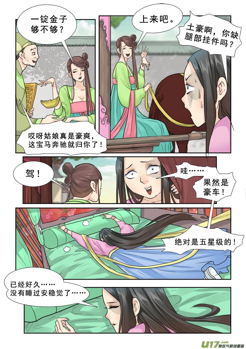 《邪君宠-貂蝉》24 24】让我吃了你 第6页