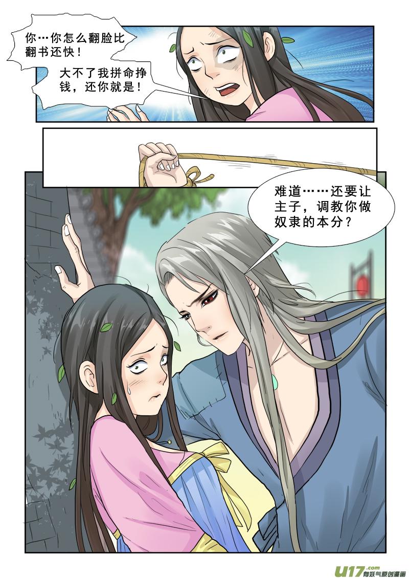 《邪君宠-貂蝉》25 25】无望娶妻 第2页