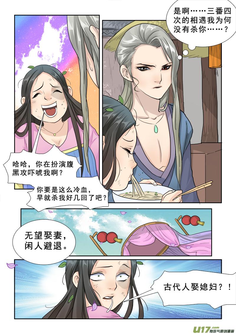《邪君宠-貂蝉》25 25】无望娶妻 第8页