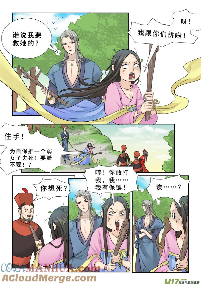 《邪君宠-貂蝉》25 25】无望娶妻 第13页