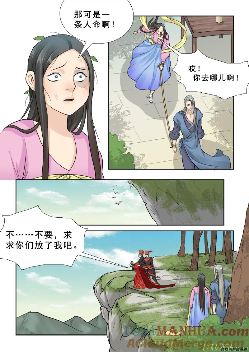 《邪君宠-貂蝉》25 25】无望娶妻 第11页