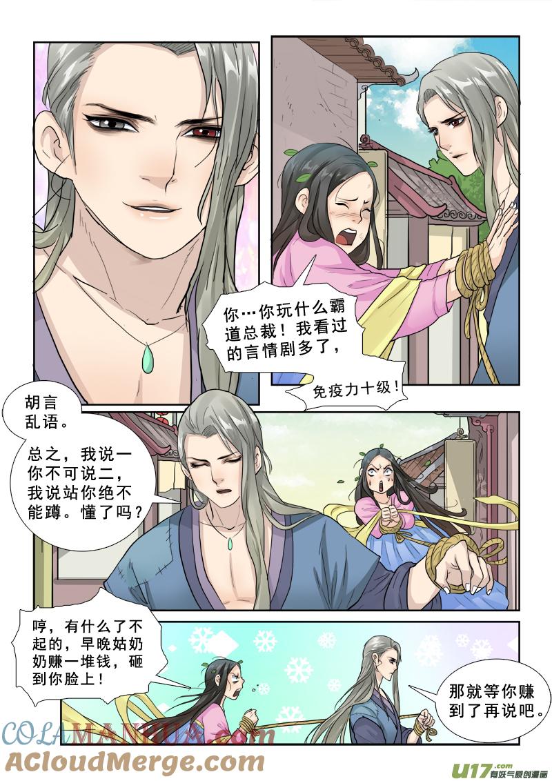 《邪君宠-貂蝉》25 25】无望娶妻 第3页
