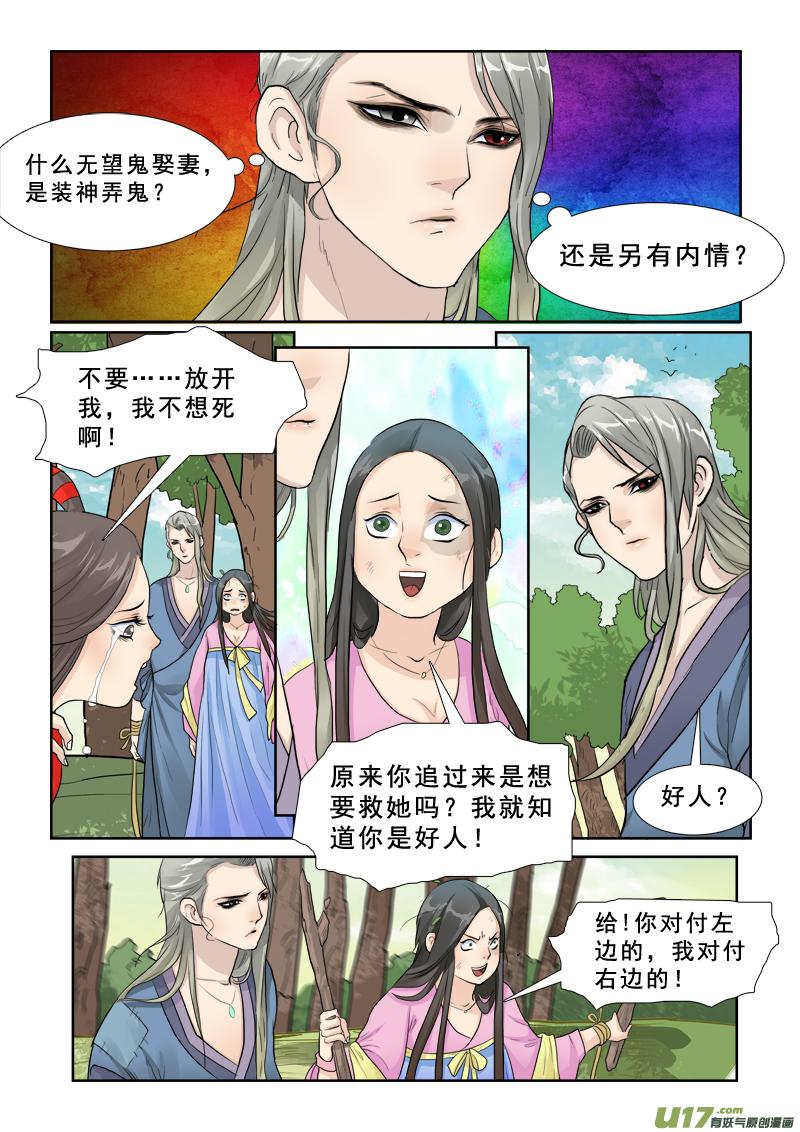 《邪君宠-貂蝉》25 25】无望娶妻 第12页