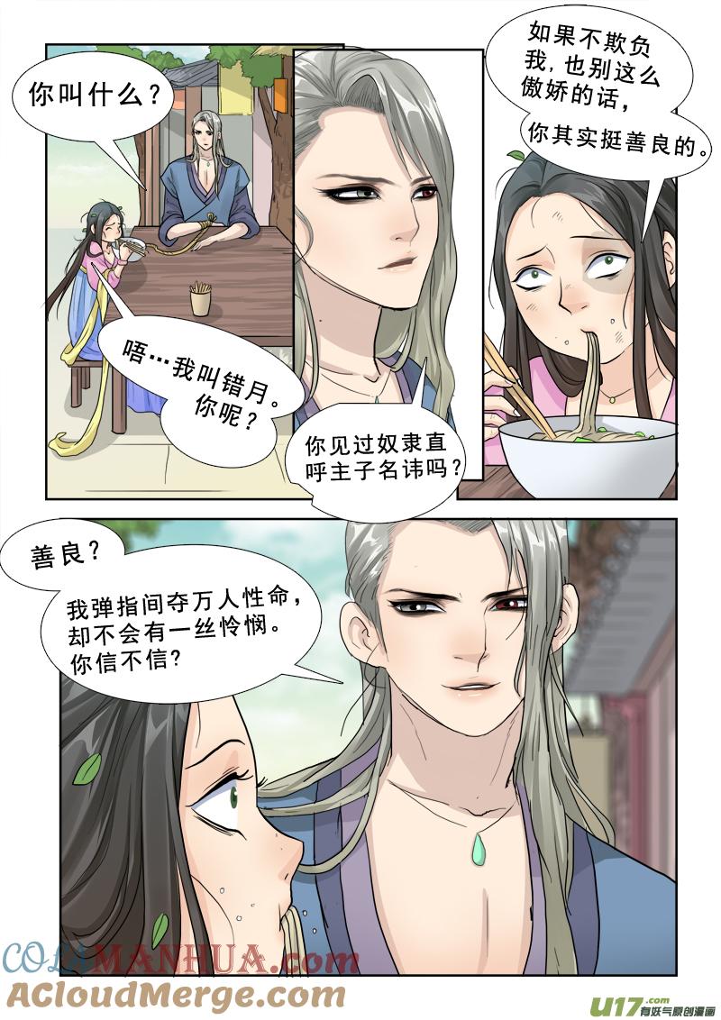 《邪君宠-貂蝉》25 25】无望娶妻 第7页