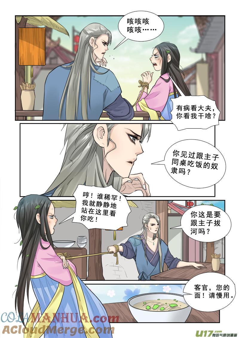 《邪君宠-貂蝉》25 25】无望娶妻 第5页