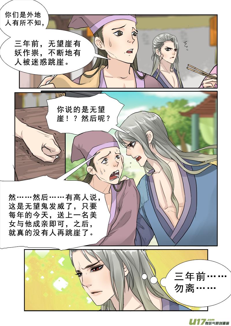 《邪君宠-貂蝉》25 25】无望娶妻 第10页