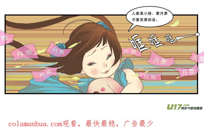 《邪君宠-貂蝉》26 26】旺财 第18页