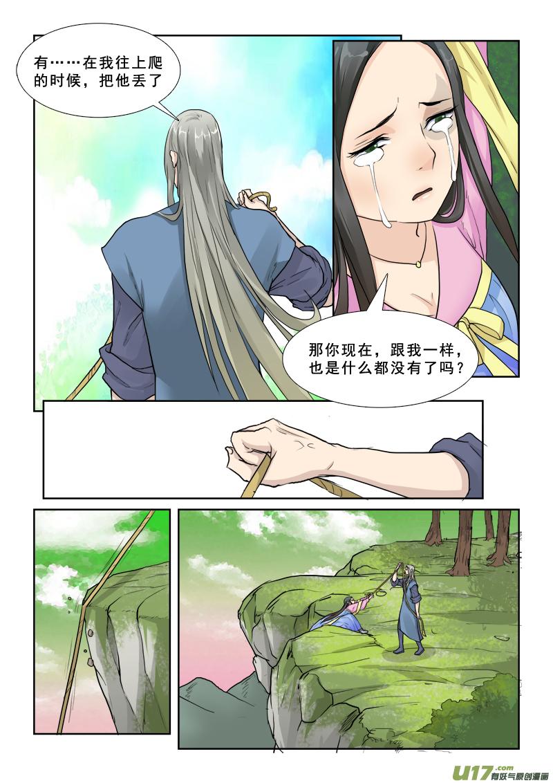 《邪君宠-貂蝉》26 26】旺财 第4页
