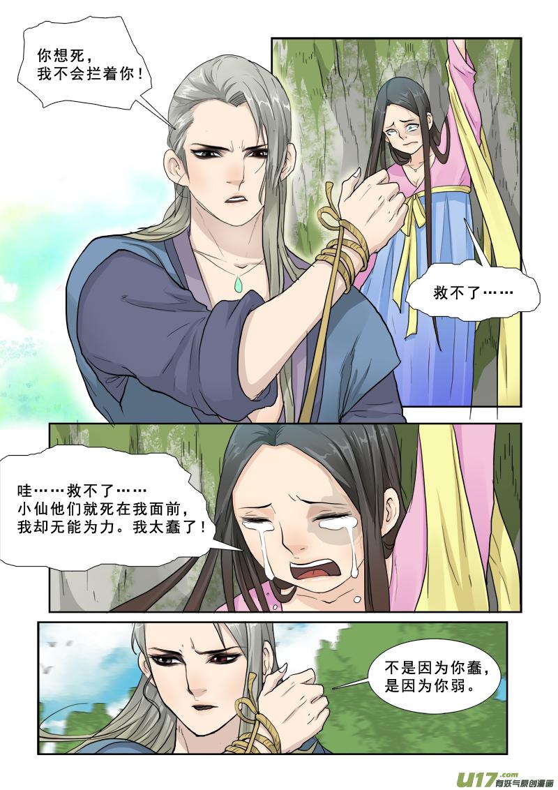 《邪君宠-貂蝉》26 26】旺财 第2页