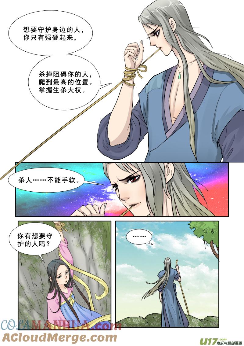 《邪君宠-貂蝉》26 26】旺财 第3页
